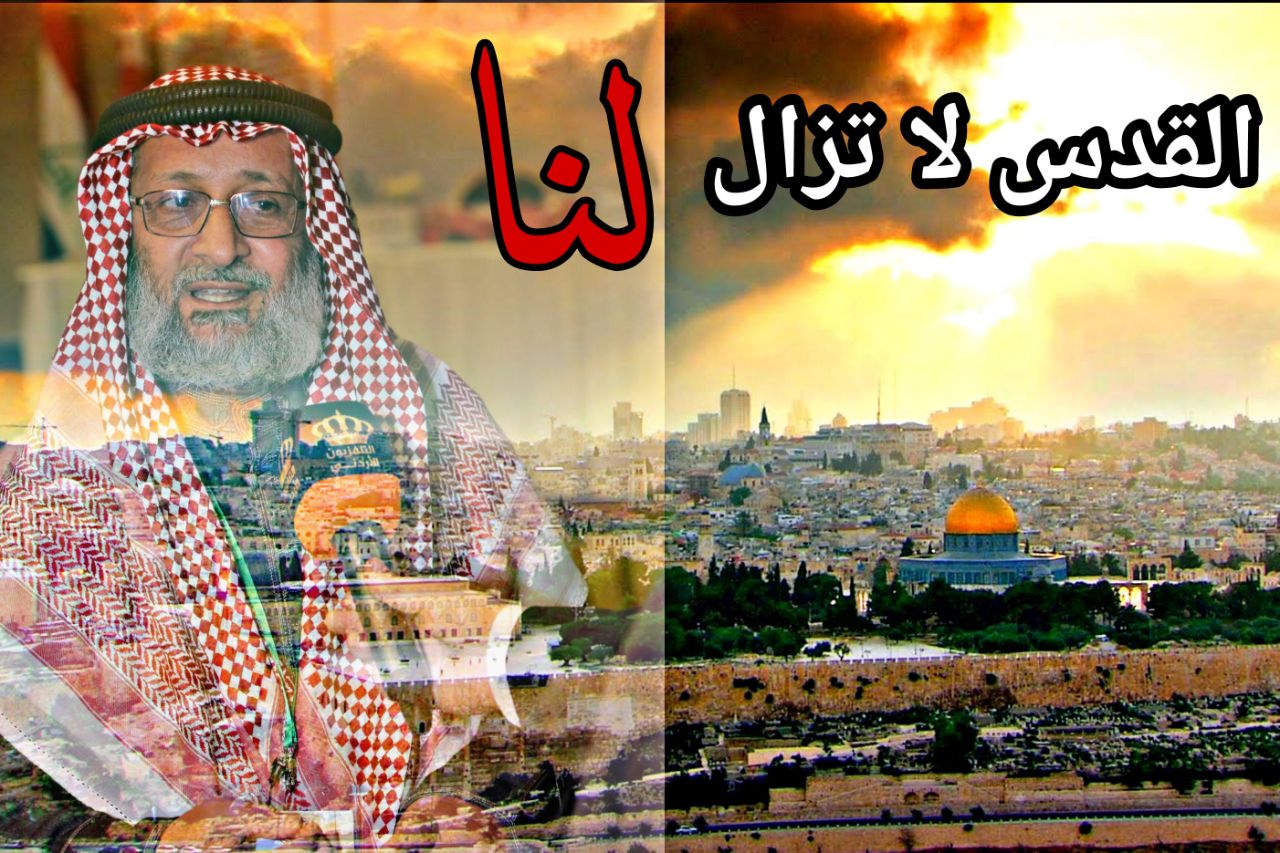 لا تزال القدس لنا