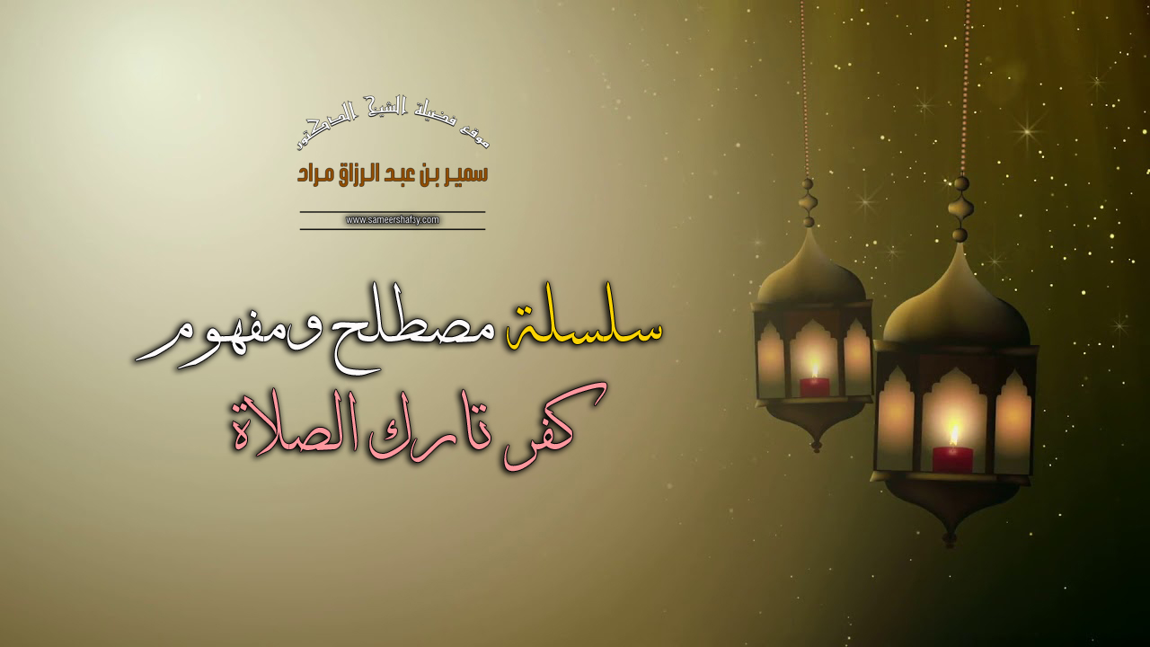 سلسلة مصطلح ومفهوم